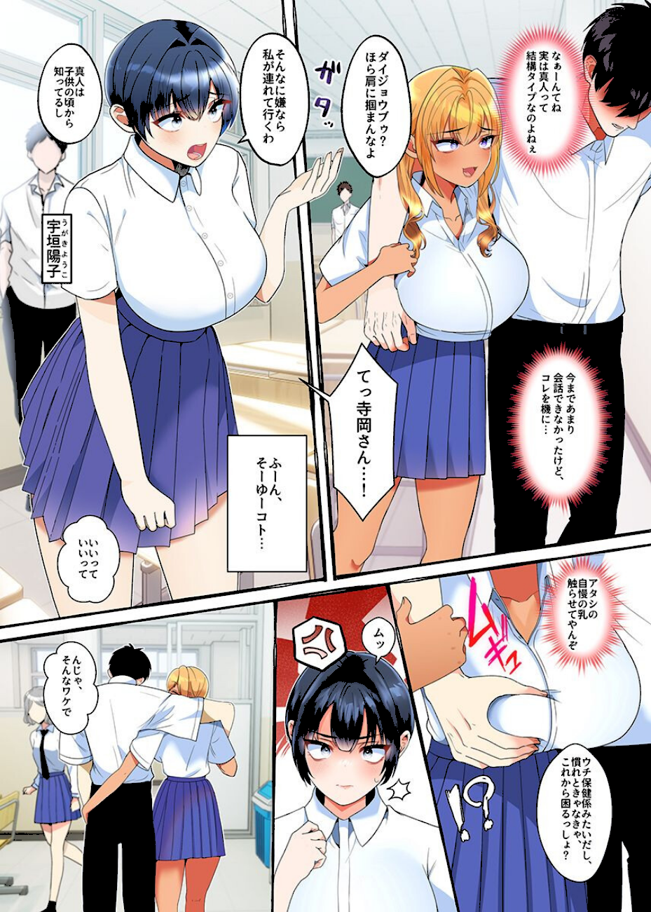 クラスのギャルたちに媚薬を使ったら…保健室でハメまくりハーレムになった。  エロ画像2