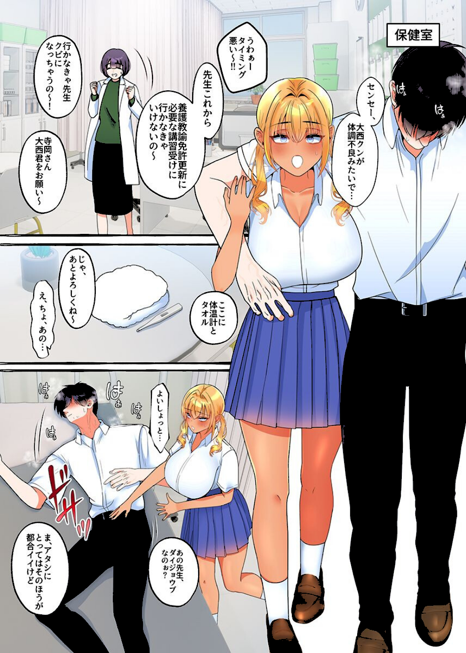 クラスのギャルたちに媚薬を使ったら…保健室でハメまくりハーレムになった。  エロ画像3