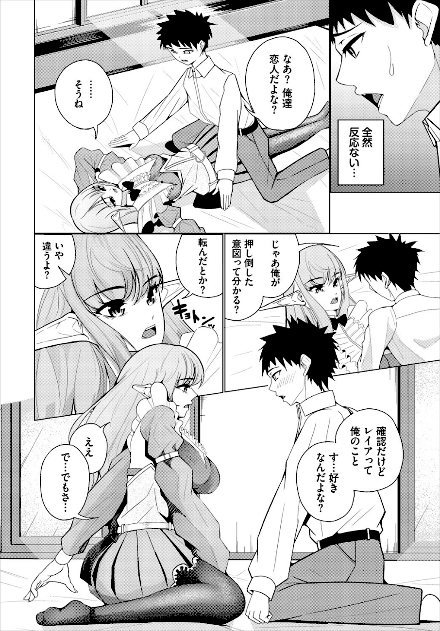 クーデレエルフの落とし方  エロ画像2