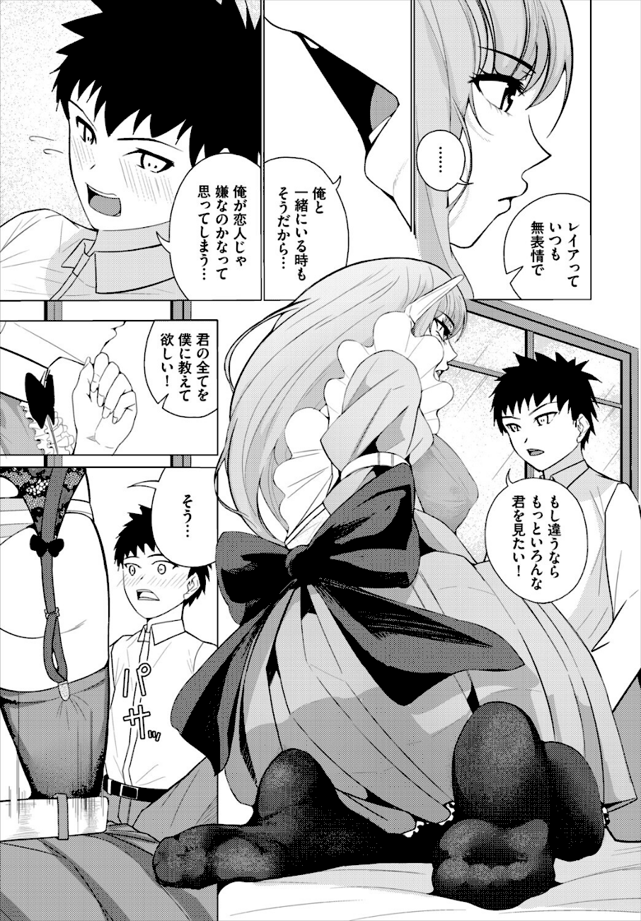 クーデレエルフの落とし方  エロ画像2