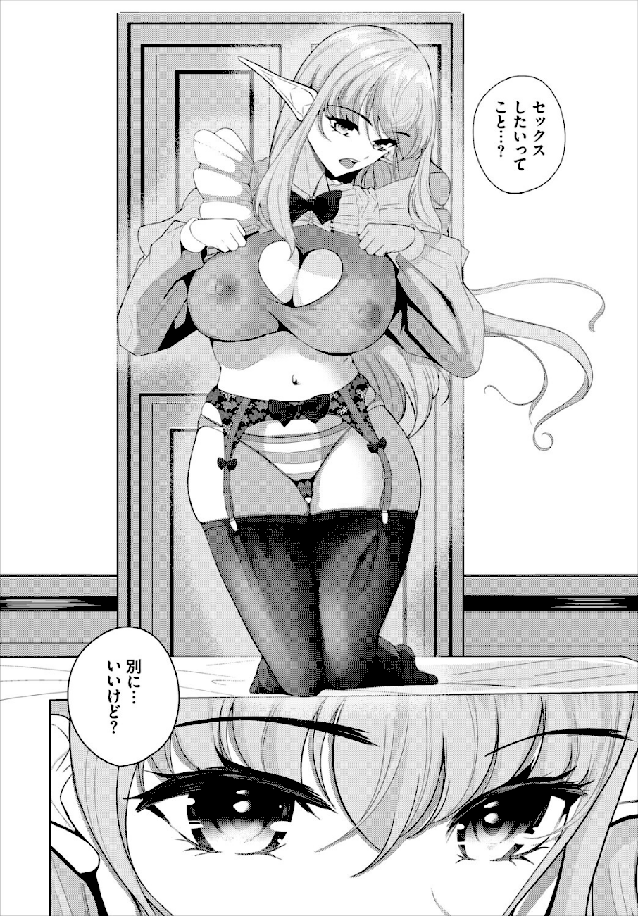 クーデレエルフの落とし方  エロ画像3