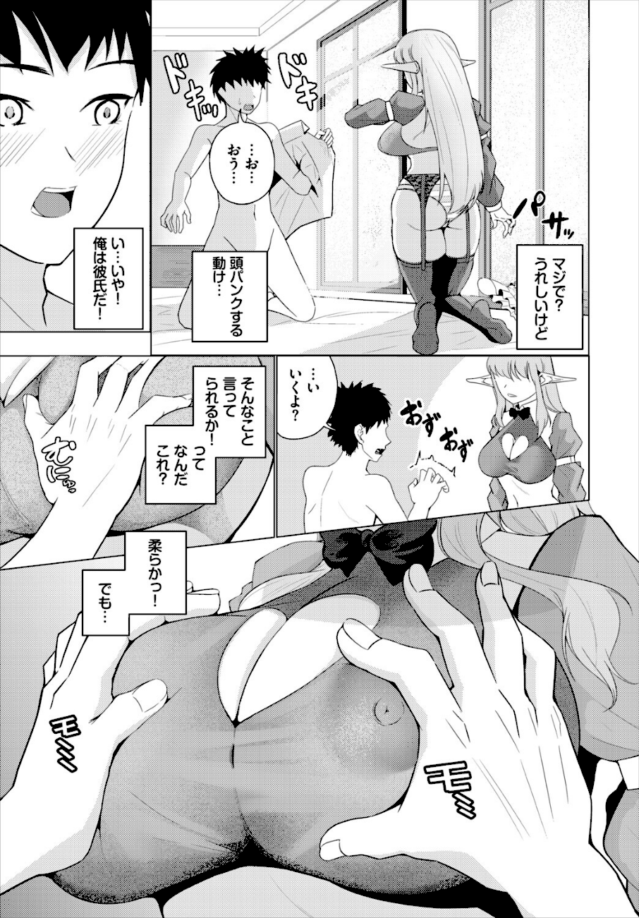 クーデレエルフの落とし方  エロ画像3