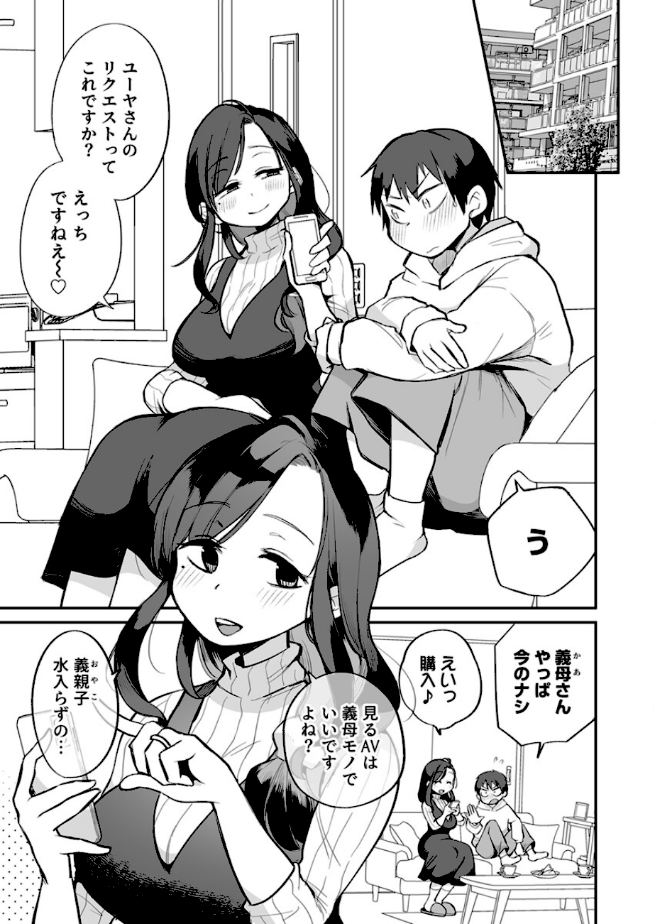 グイグイくる義母とAV鑑賞【R18版】 3巻  エロ画像2