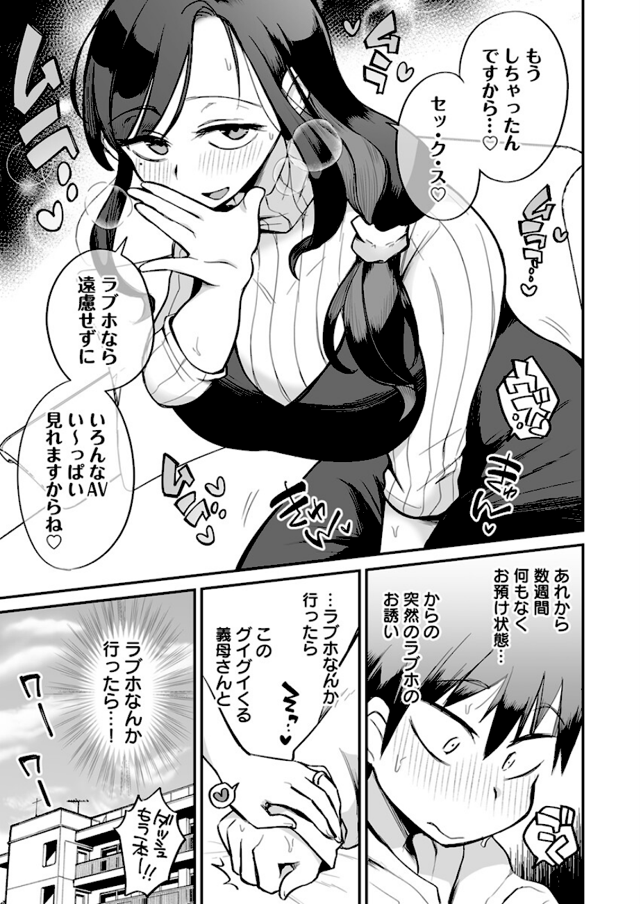 グイグイくる義母とAV鑑賞【R18版】 3巻  エロ画像4