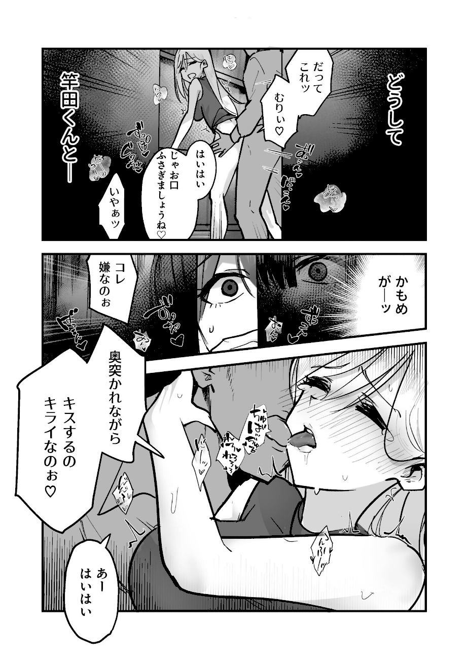 コイツ生理的に無理！！だけど…（2）【18禁】  エロ画像7