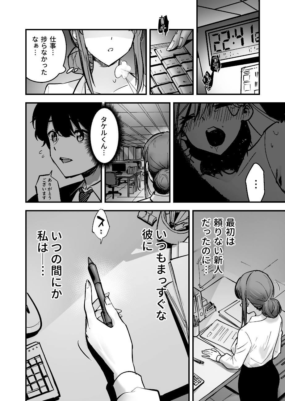 コイツ生理的に無理！！だけど…（2）【18禁】  エロ画像9