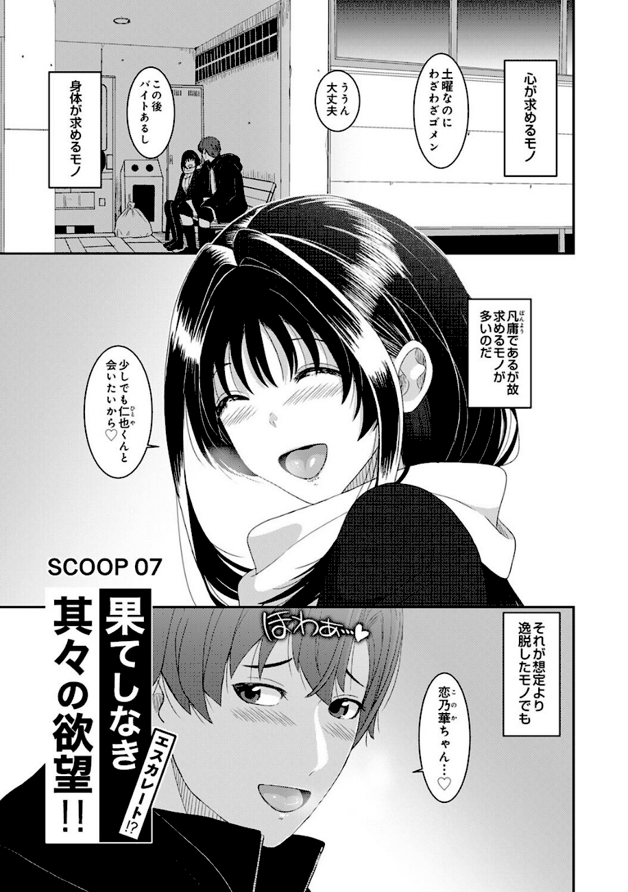 コノカプレス 第7話  エロ画像2