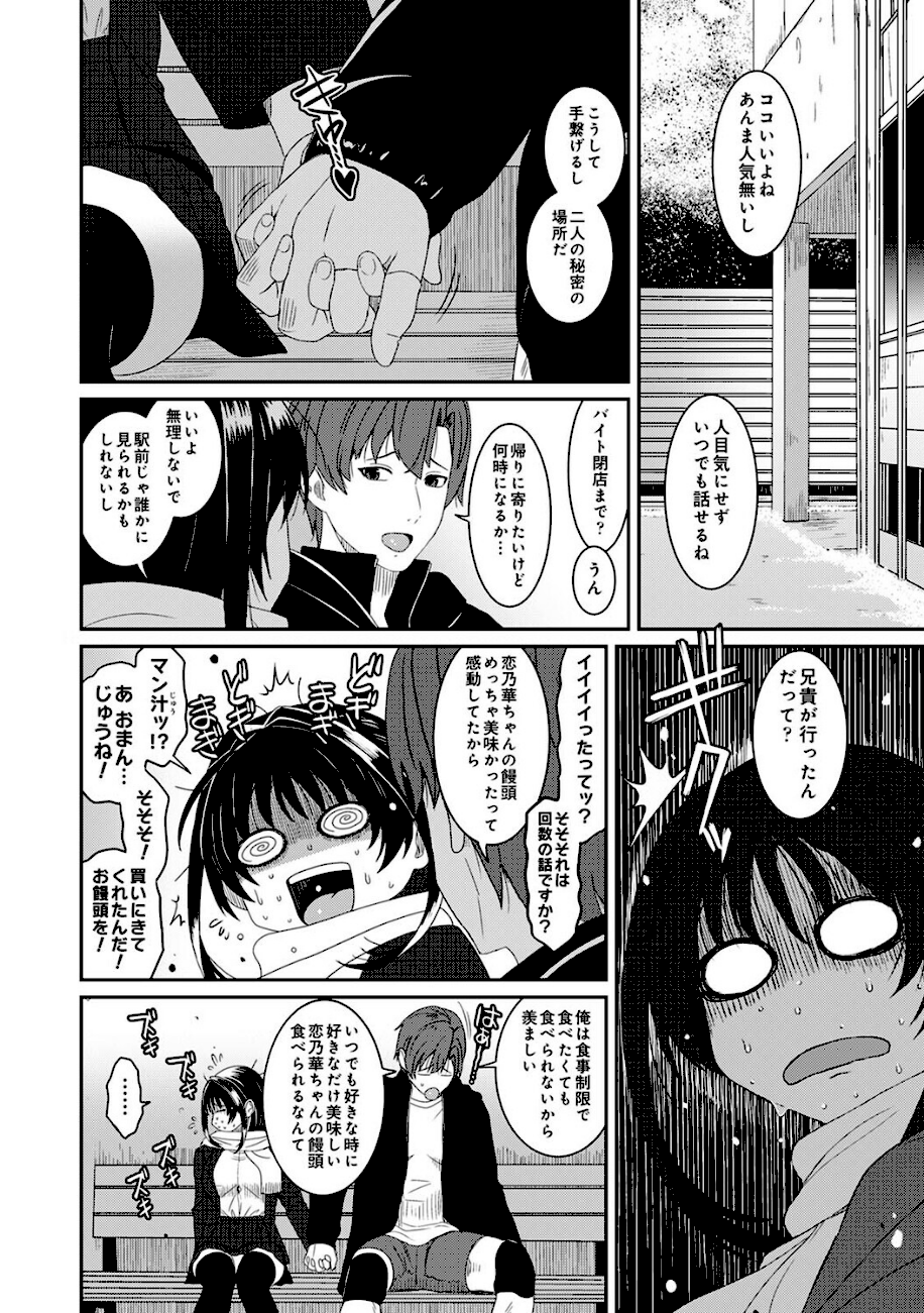 コノカプレス 第7話  エロ画像3