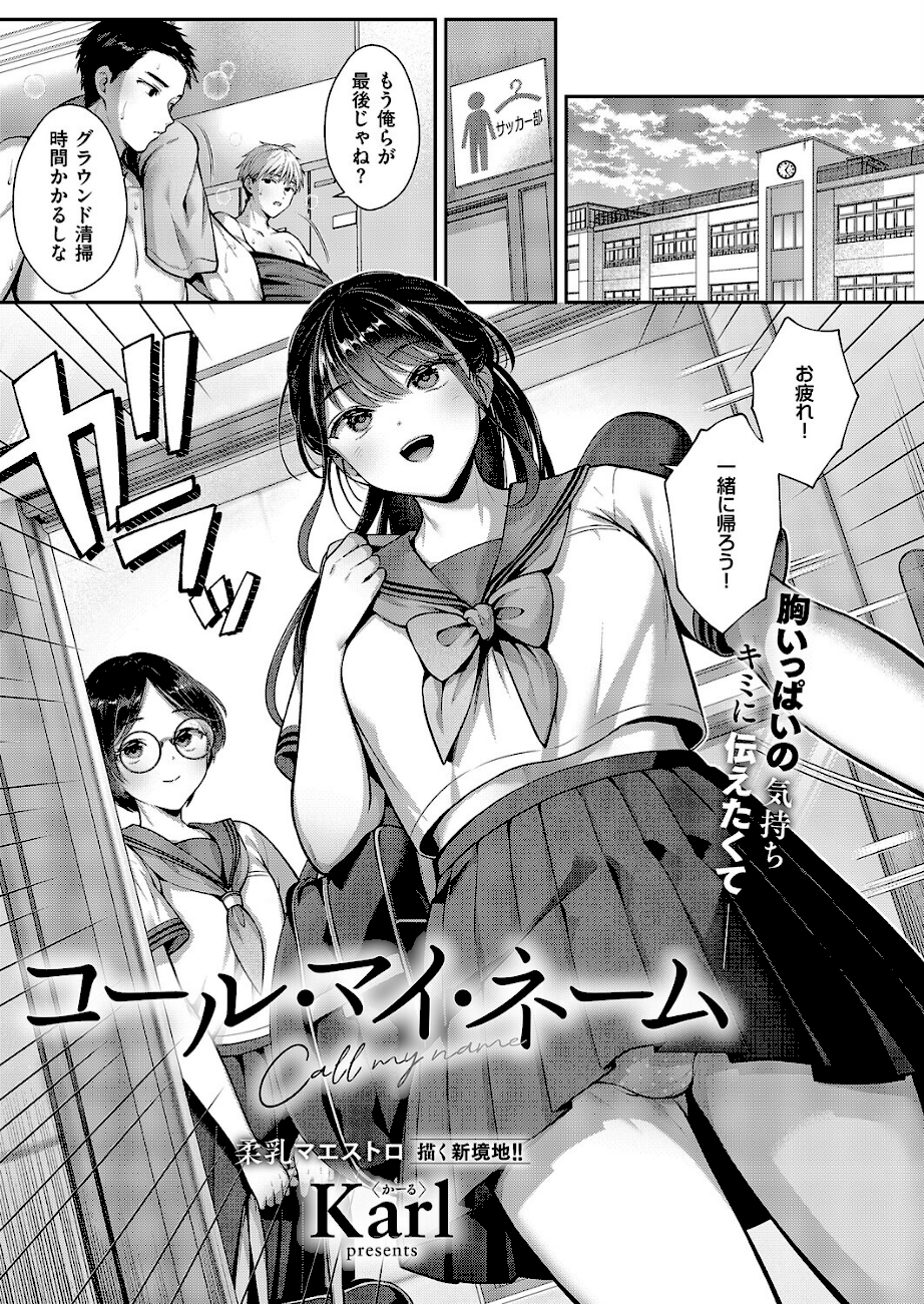 コール・マイ・ネーム  エロ画像2