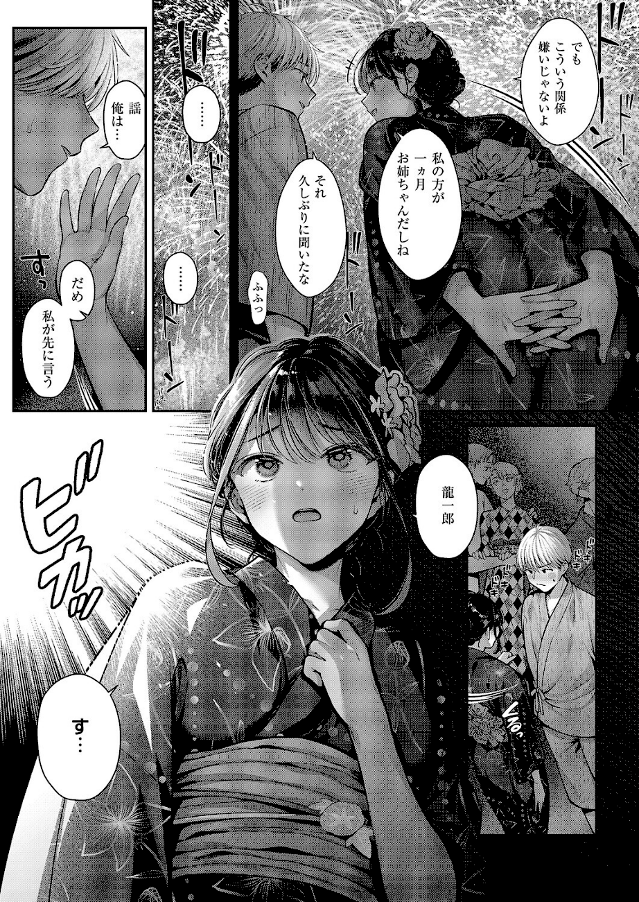 コール・マイ・ネーム  エロ画像6