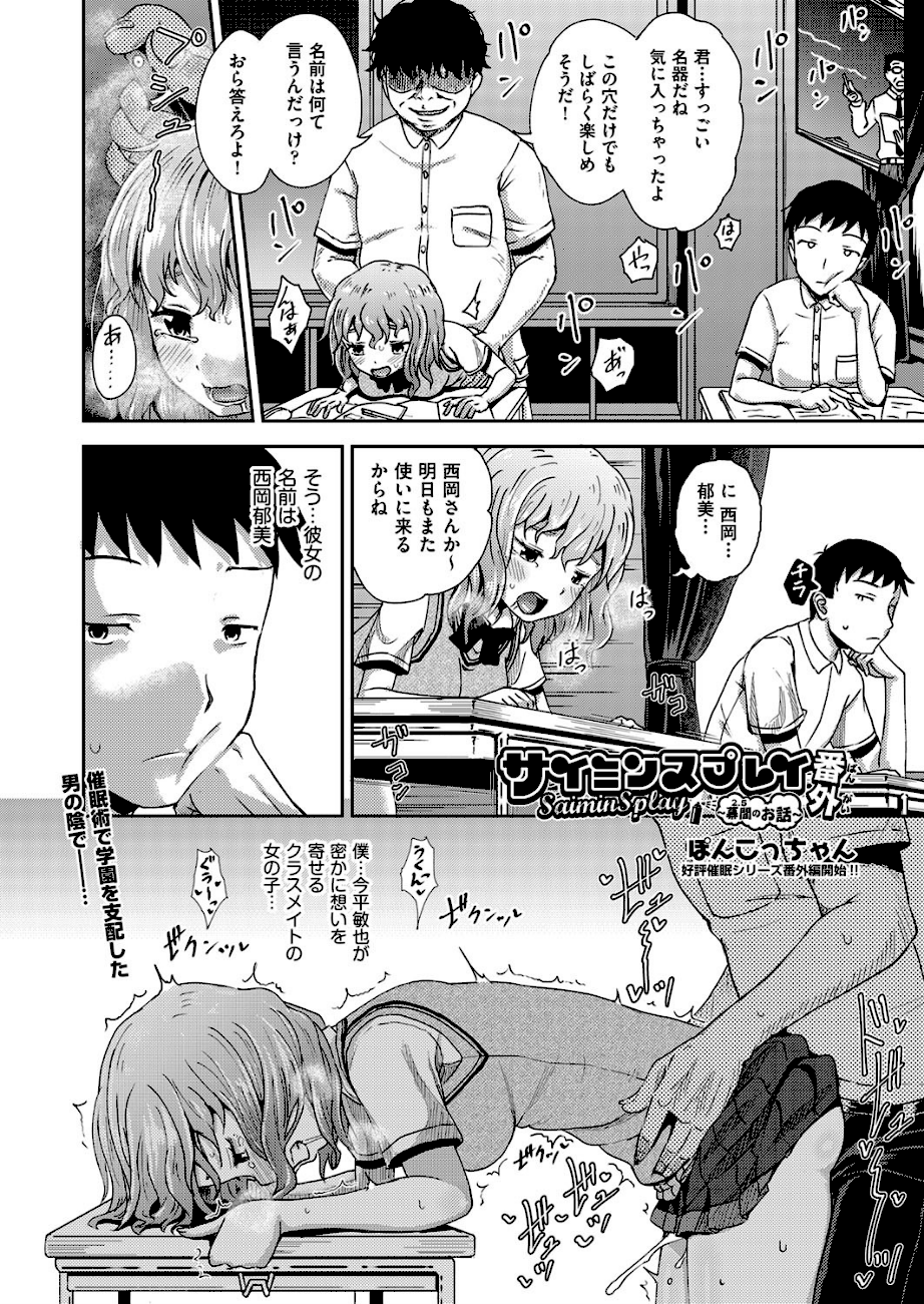 サイミンスプレイ・番外  エロ画像1