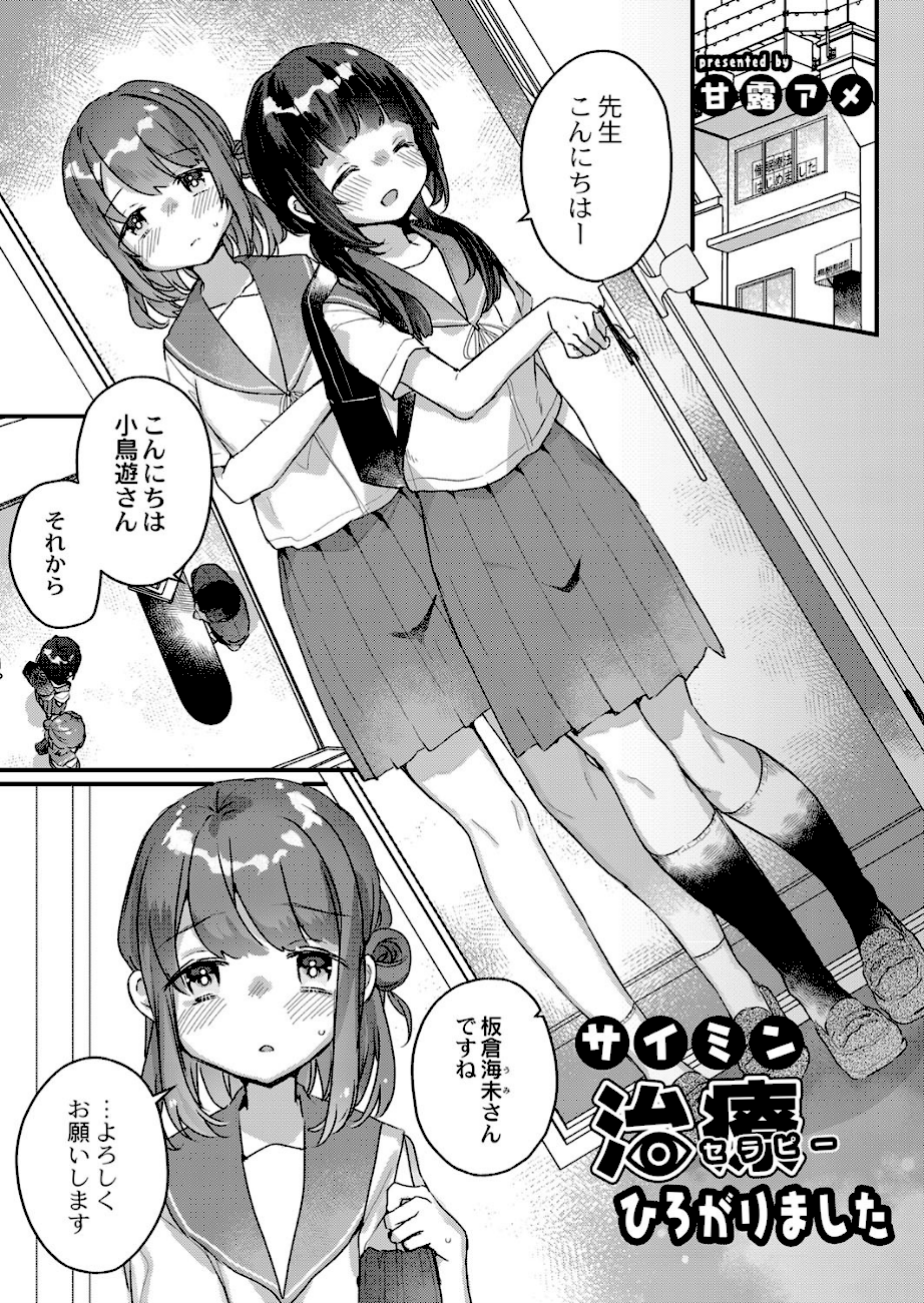 サイミン治療ひろがりました  エロ画像1