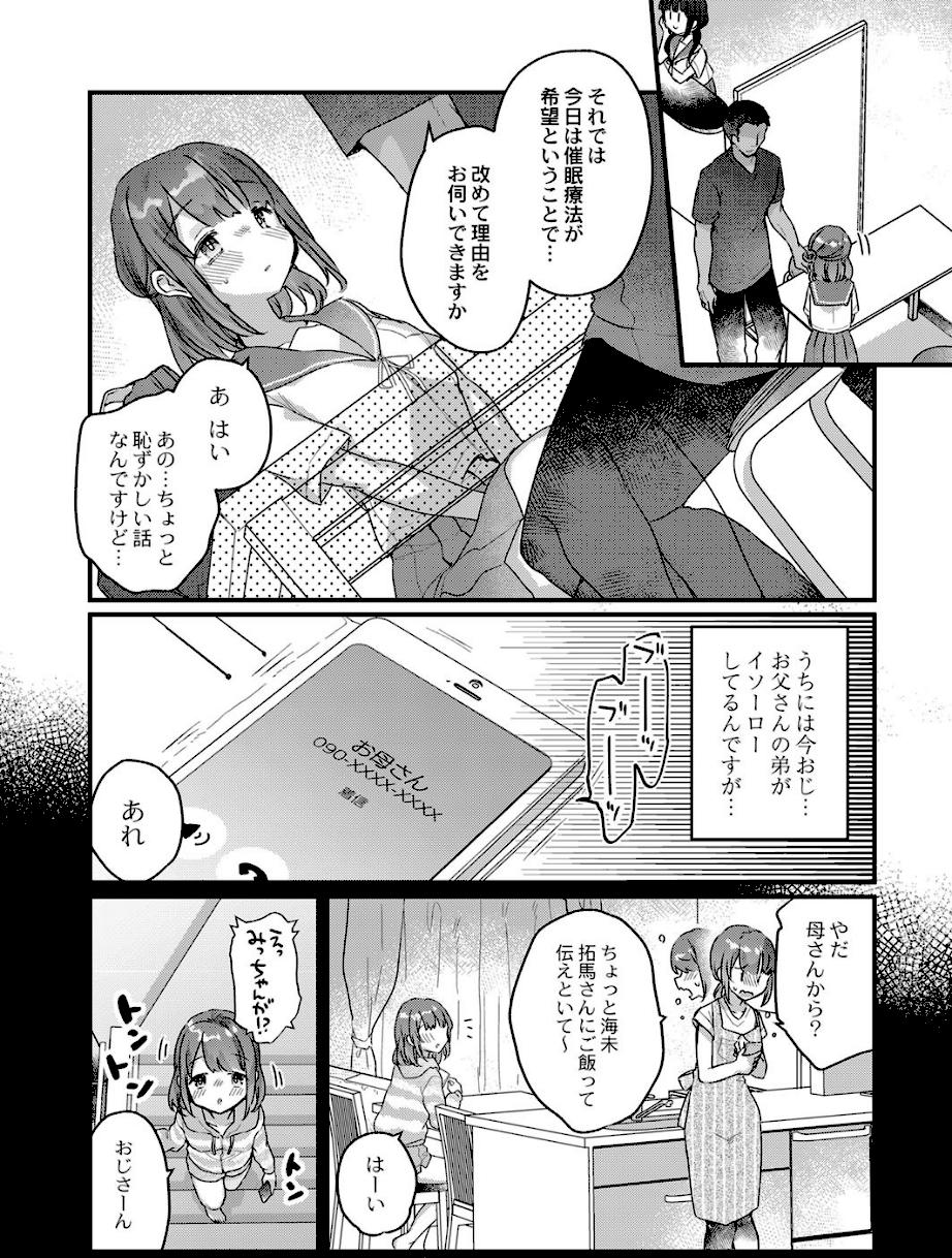 サイミン治療ひろがりました  エロ画像2