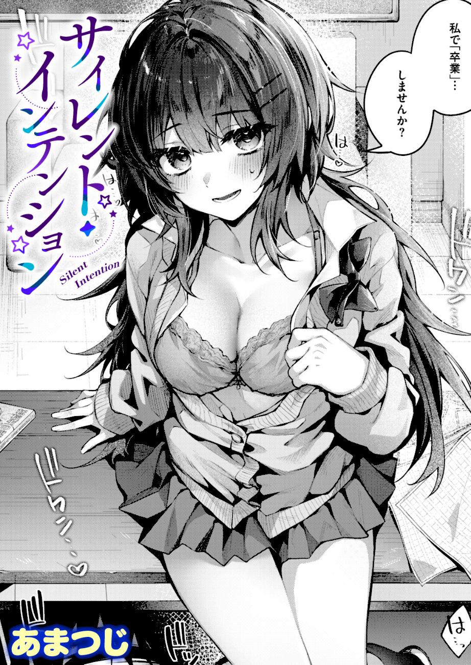 サイレント・インテンション  エロ画像1