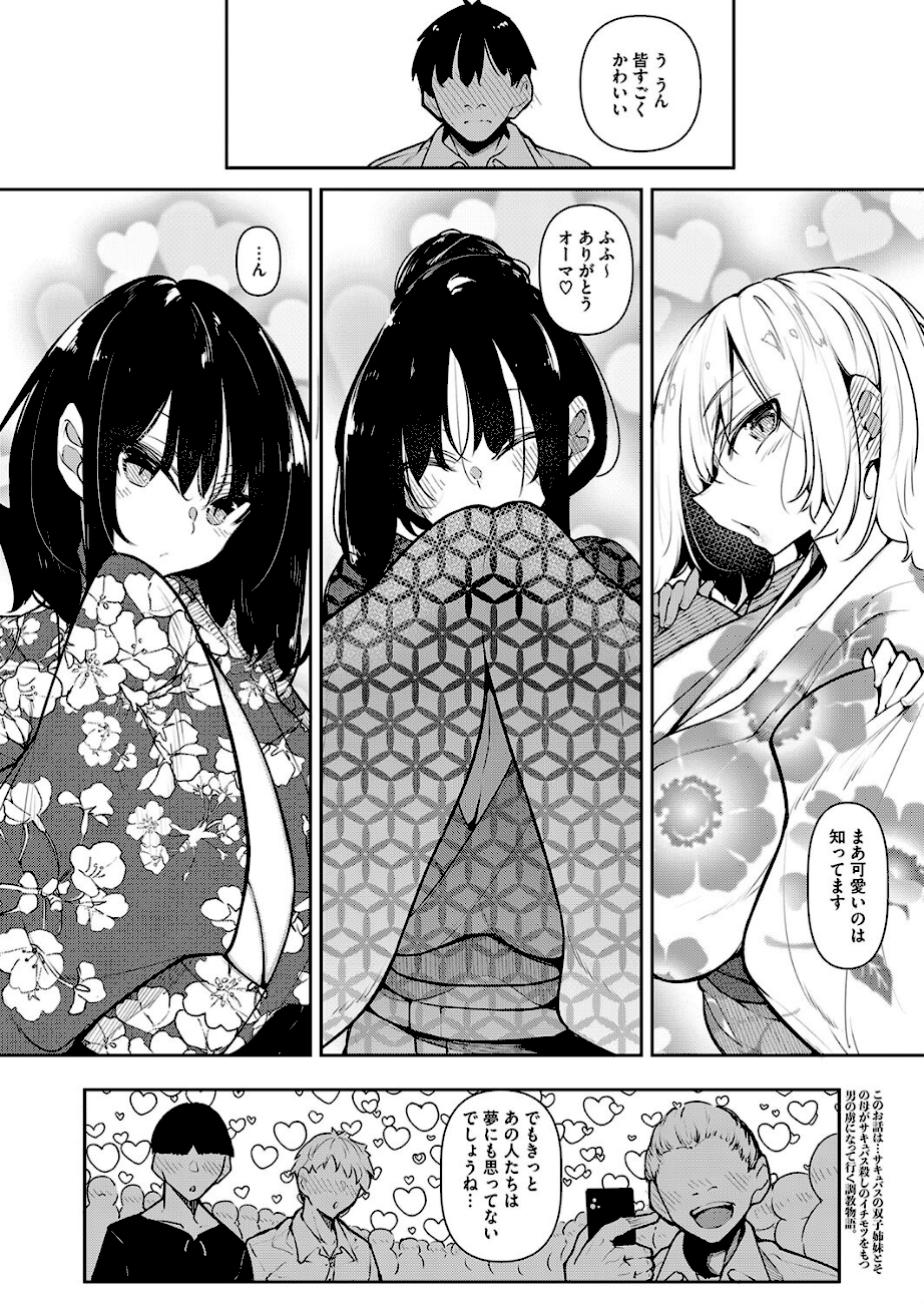 サキュバてぃっく 第六話  エロ画像2