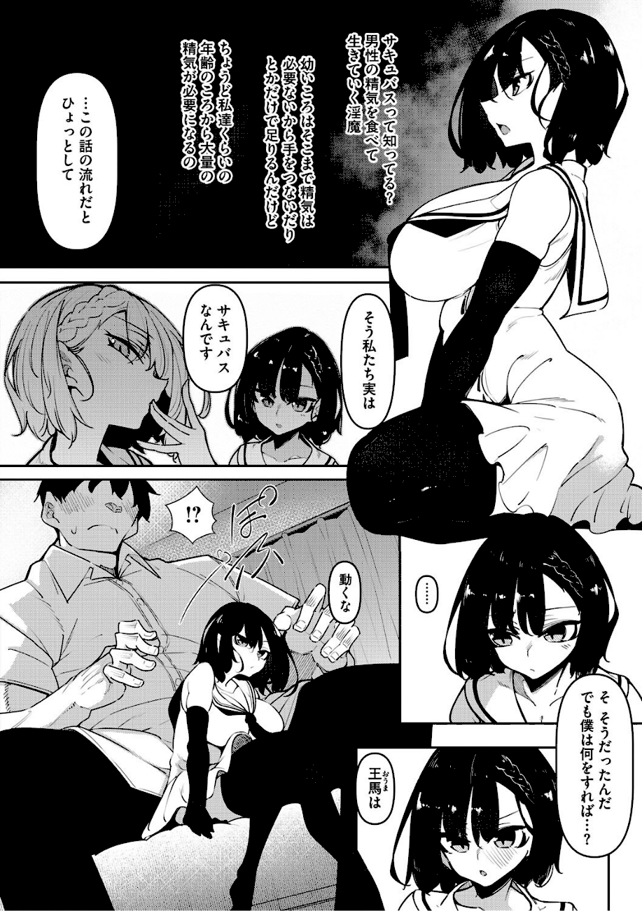 サキュバてぃっく【単行本】  エロ画像3