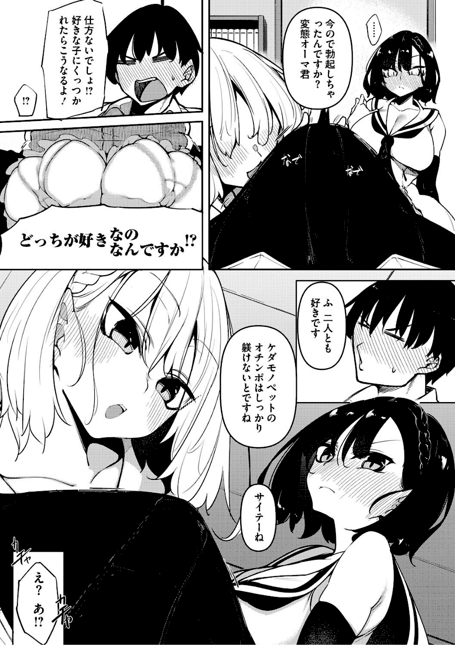 サキュバてぃっく【単行本】  エロ画像4