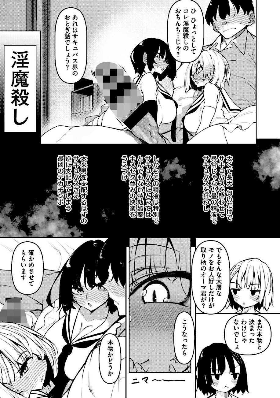 サキュバてぃっく【単行本】  エロ画像5