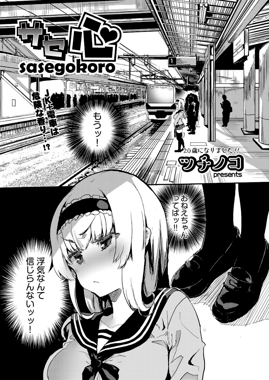 サセ心 エロ画像1