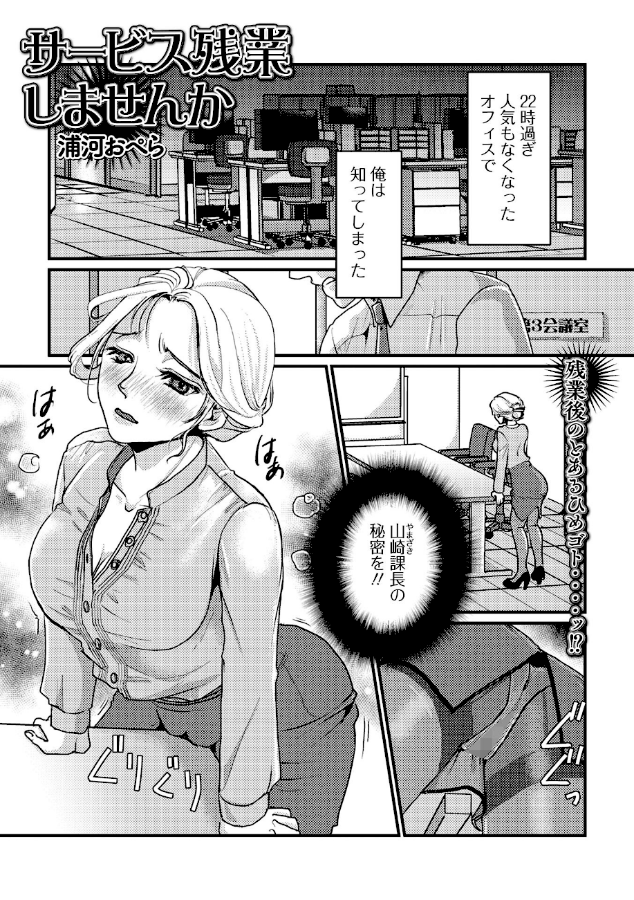 サービス残業しませんか  エロ画像1