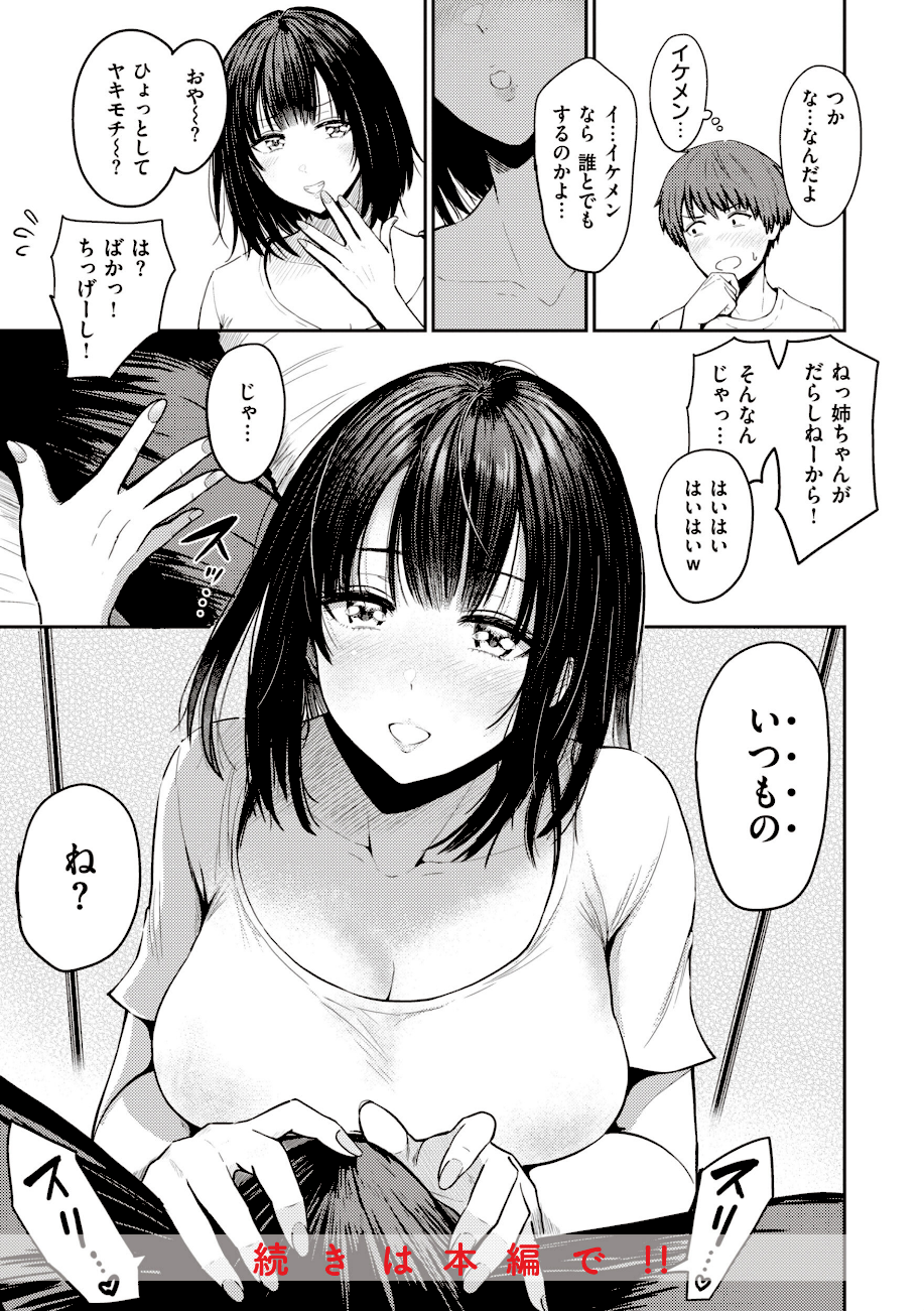 シコれすぎぃ！  エロ画像19