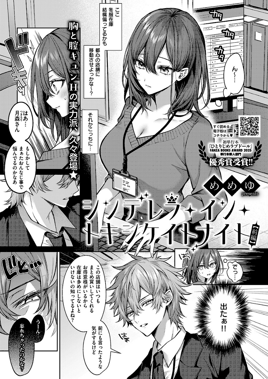 シンデレラ・イン・トキシケイトナイト【前編】  エロ画像1