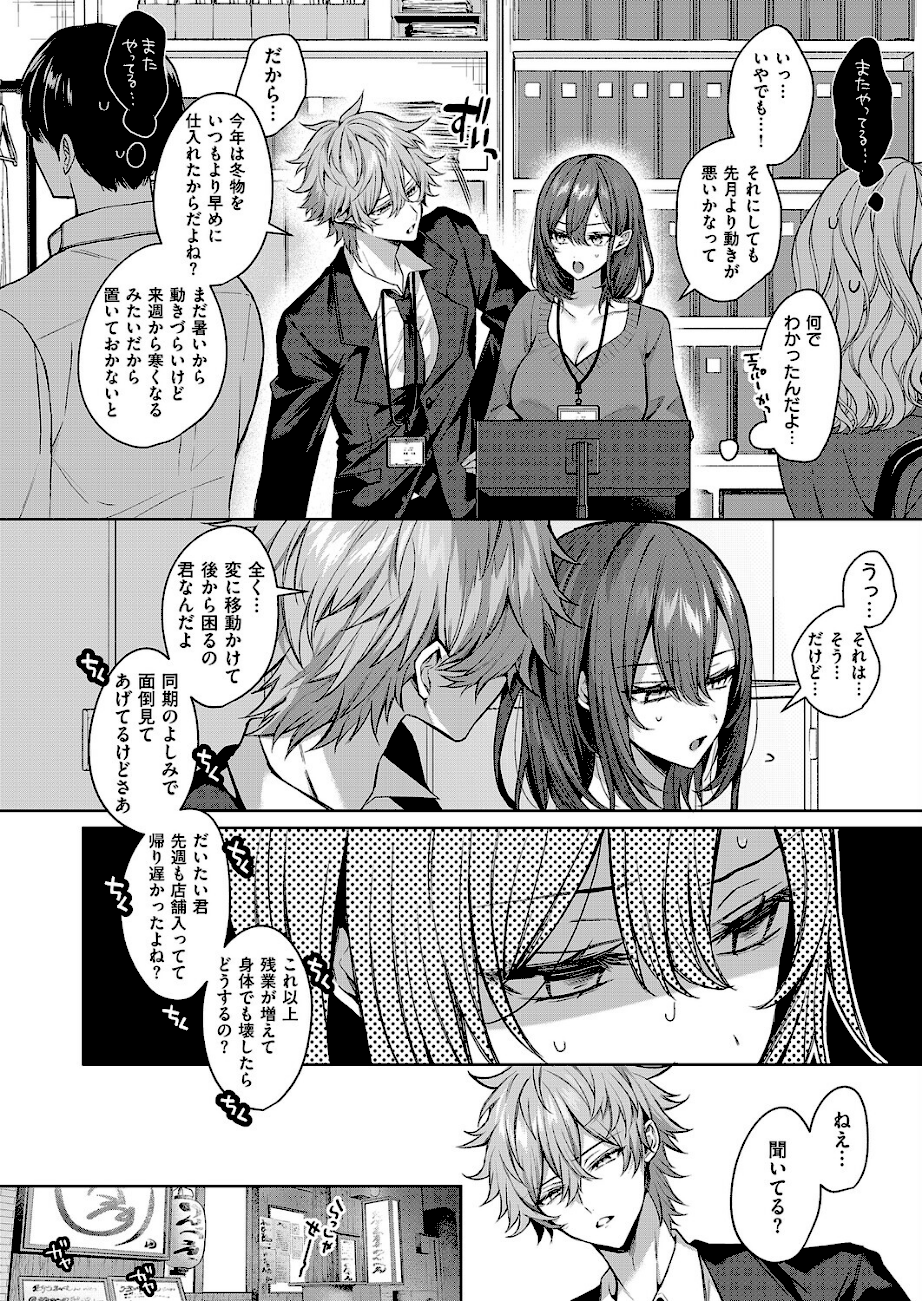 シンデレラ・イン・トキシケイトナイト【前編】  エロ画像2