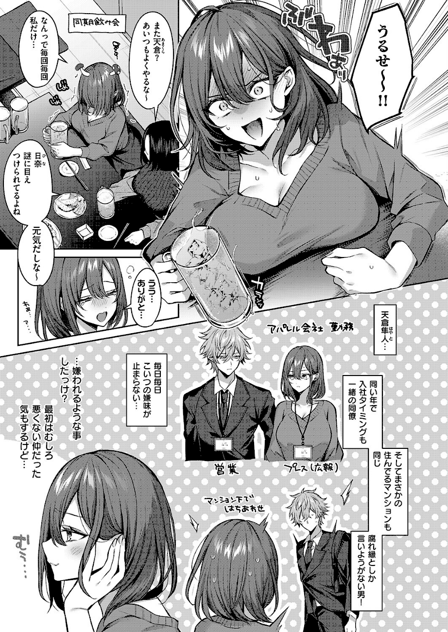 シンデレラ・イン・トキシケイトナイト【前編】  エロ画像2