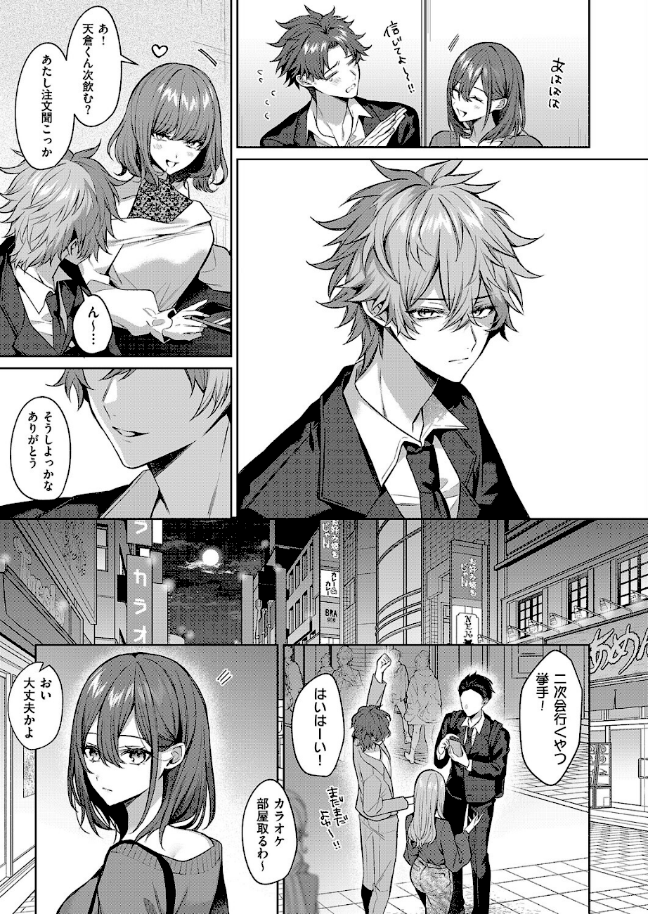 シンデレラ・イン・トキシケイトナイト【前編】  エロ画像3