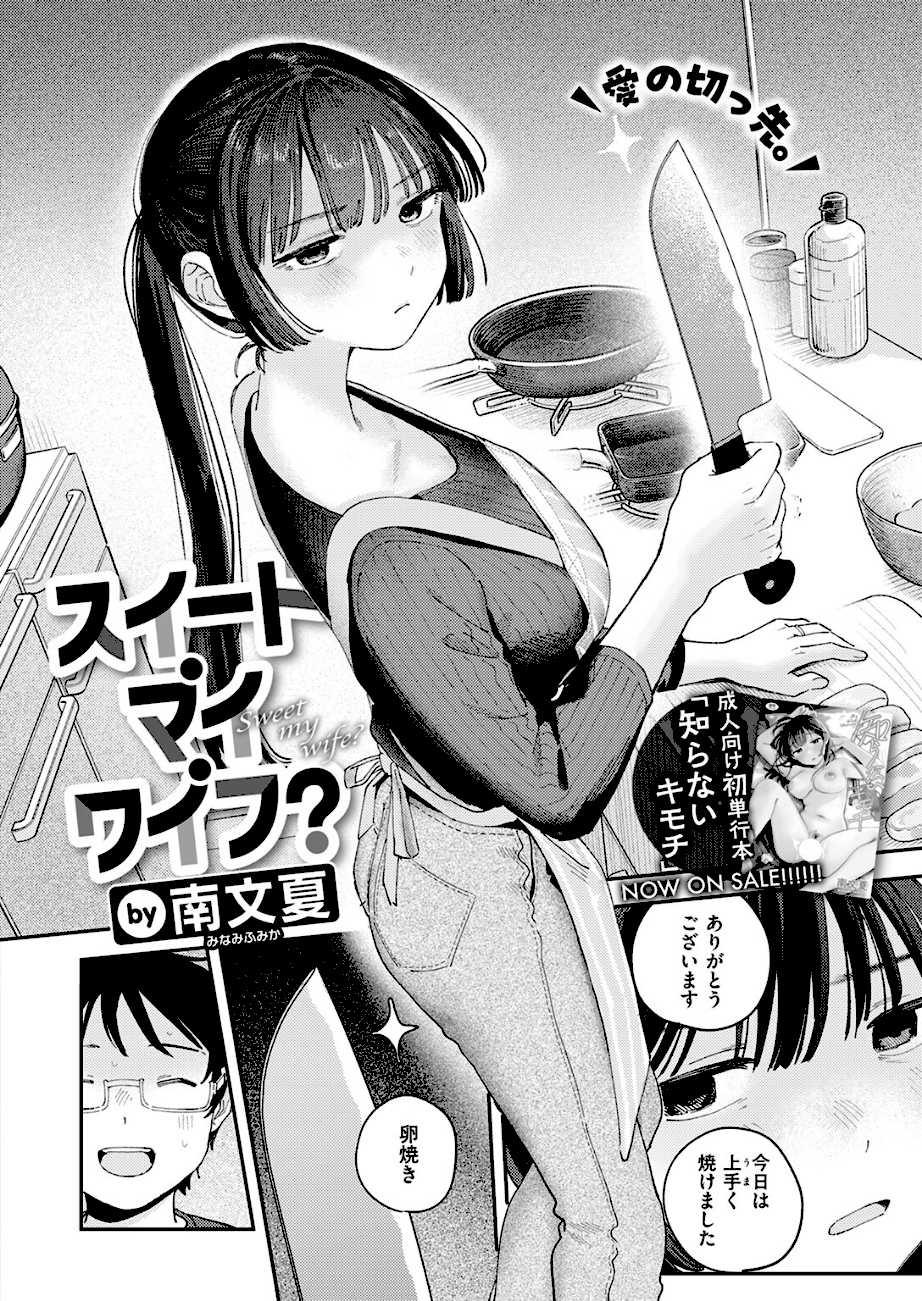 スイート・マイ・ワイフ？  エロ画像3