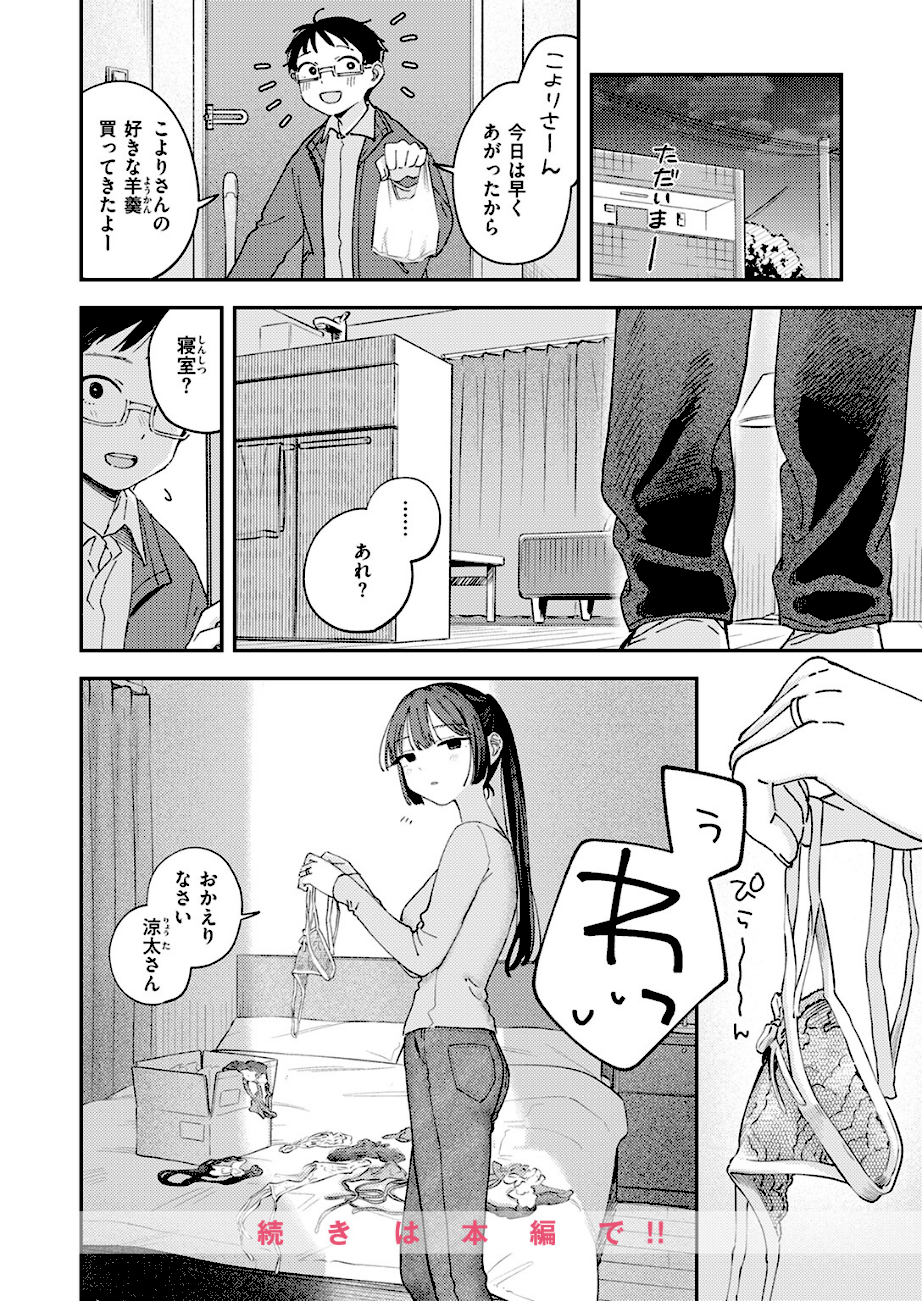 スイート・マイ・ワイフ？  エロ画像9