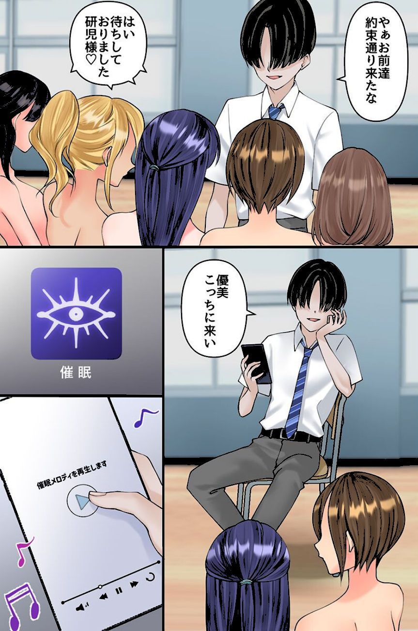 スケベな身体のいじめ先輩たちにアプリを使って仕返ししてみた。僕だけの専用穴としてしっかり快楽を叩き込む！  エロ画像3