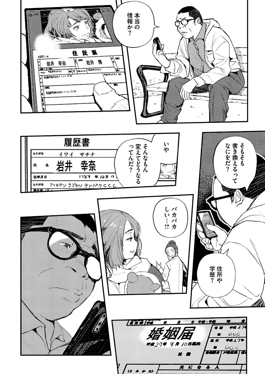 スリカエ  エロ画像3