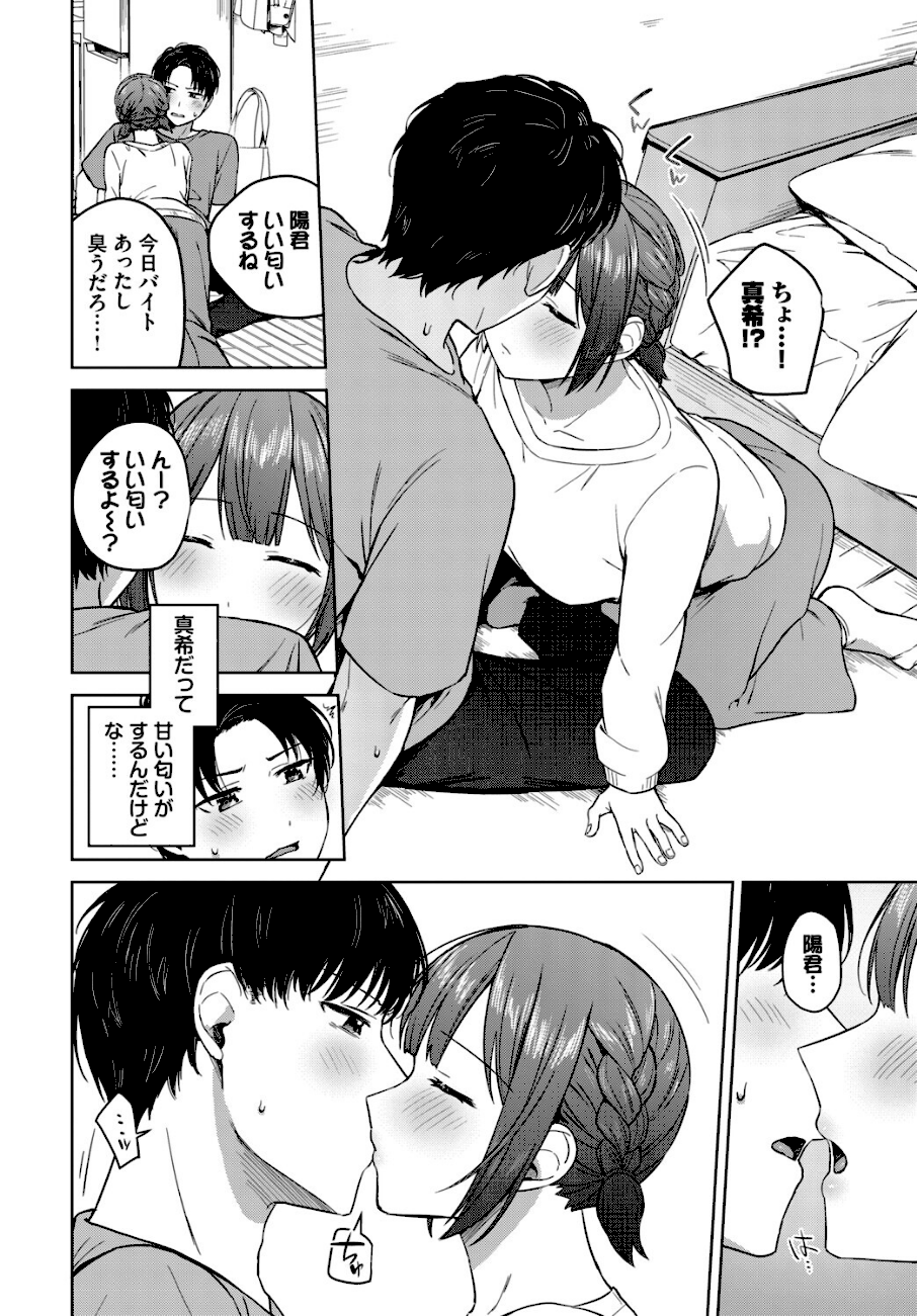 スロウラブステップ  エロ画像3