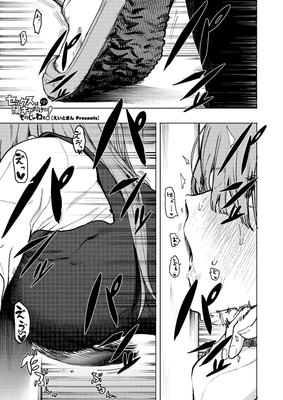 セックスは陽キャだけのものじゃねぇ！ 第2話  エロ画像1