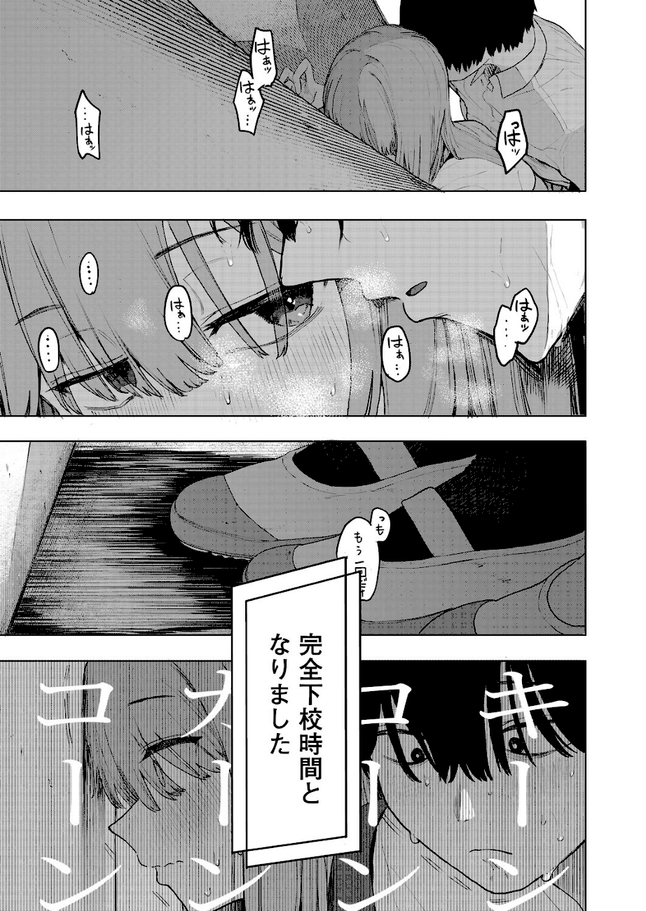 セックスは陽キャだけのものじゃねぇ！ 第2話  エロ画像3