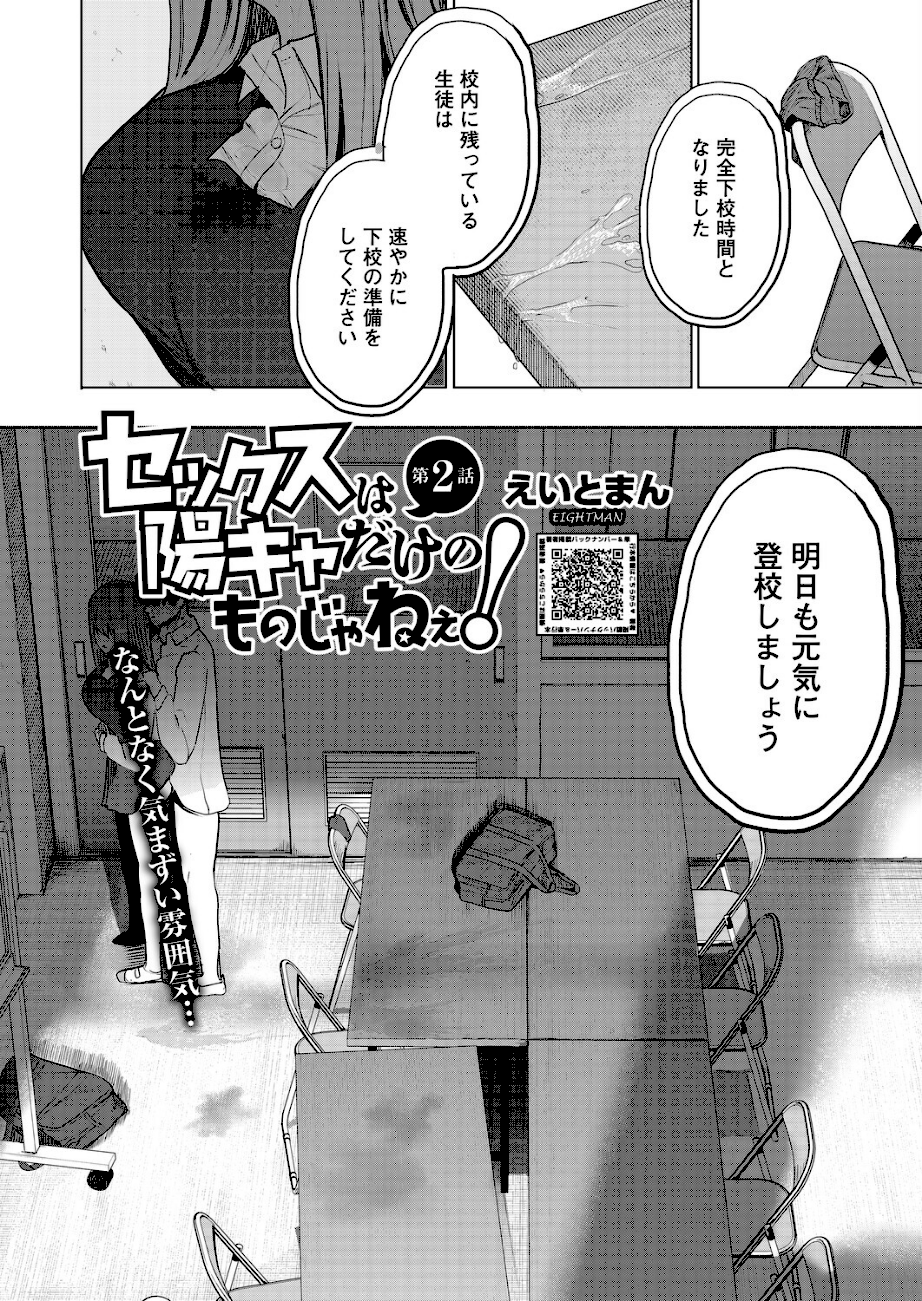 セックスは陽キャだけのものじゃねぇ！ 第2話  エロ画像4