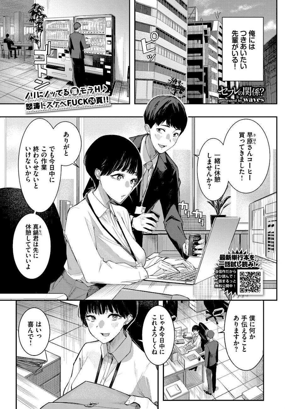 セフレの関係？  エロ画像1