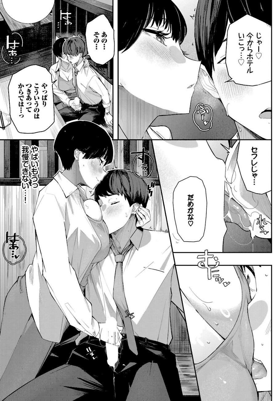 セフレの関係？  エロ画像4