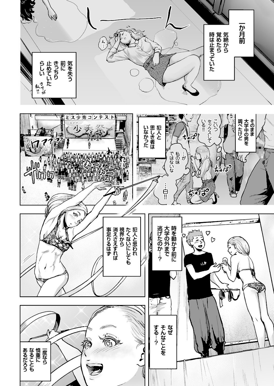 タイムストリッパー麗花 （2） 《後編》  エロ画像2