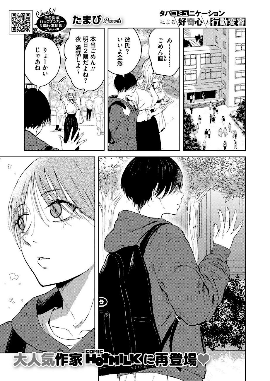 タバコミュニケーションによる好奇心と行動変容 エロ画像1