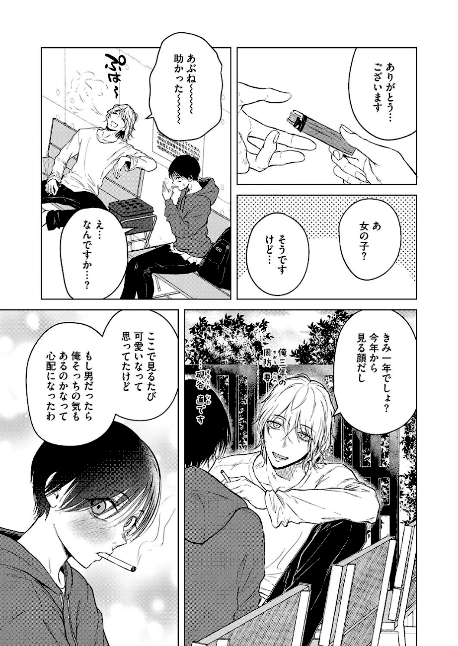 タバコミュニケーションによる好奇心と行動変容 エロ画像2