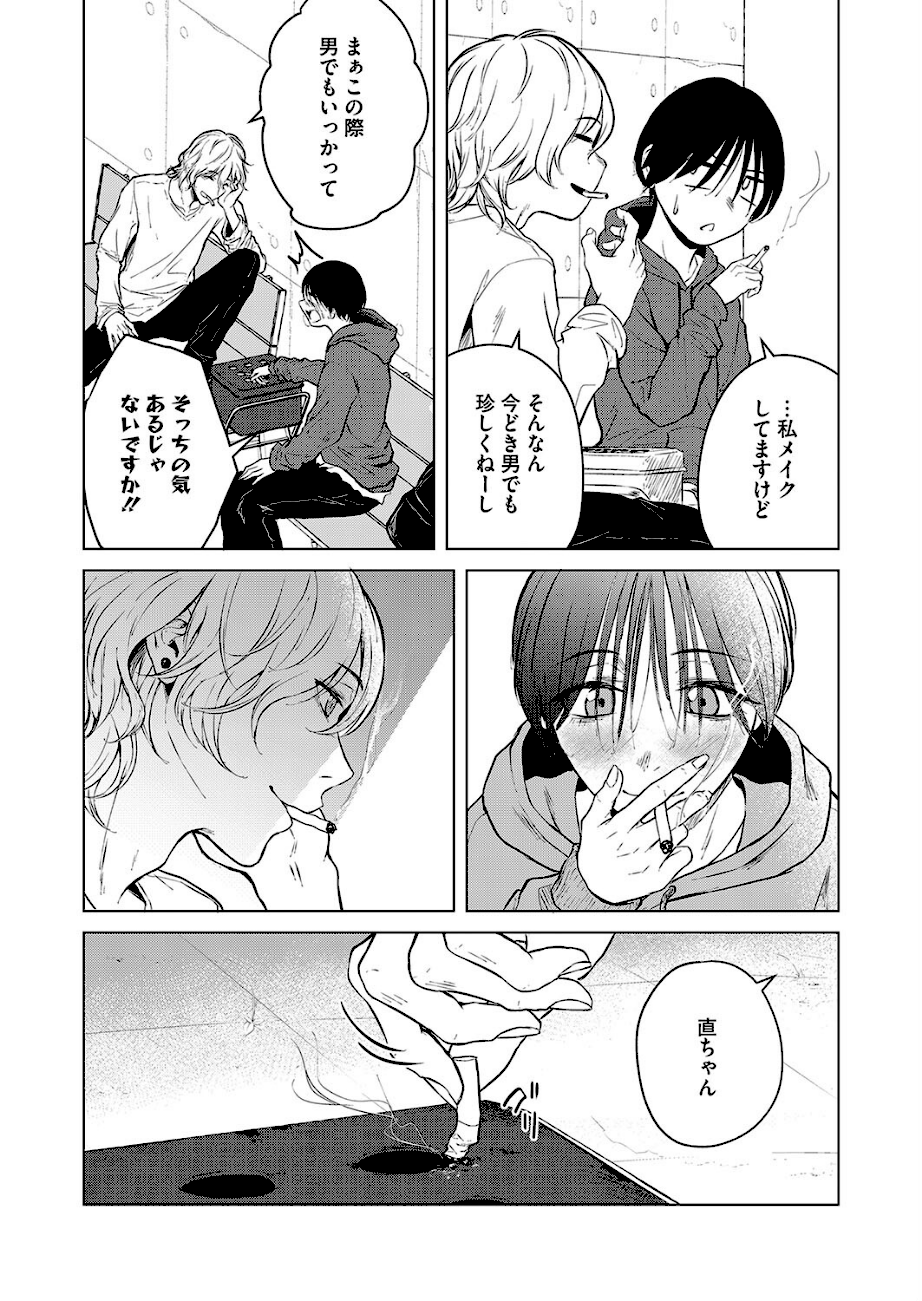 タバコミュニケーションによる好奇心と行動変容 エロ画像3