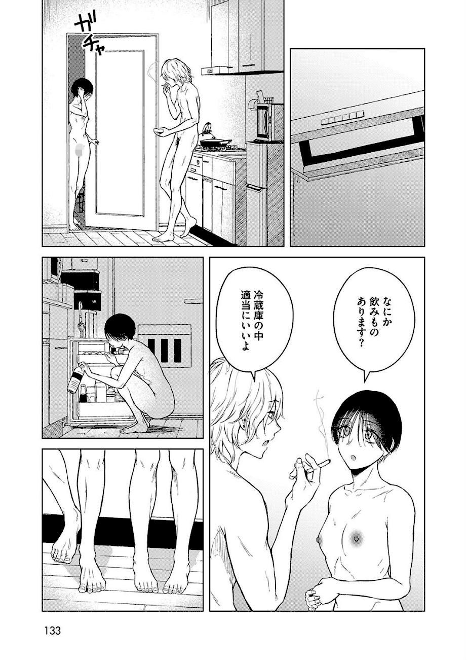 タバコミュニケーションによる好奇心と行動変容 エロ画像4