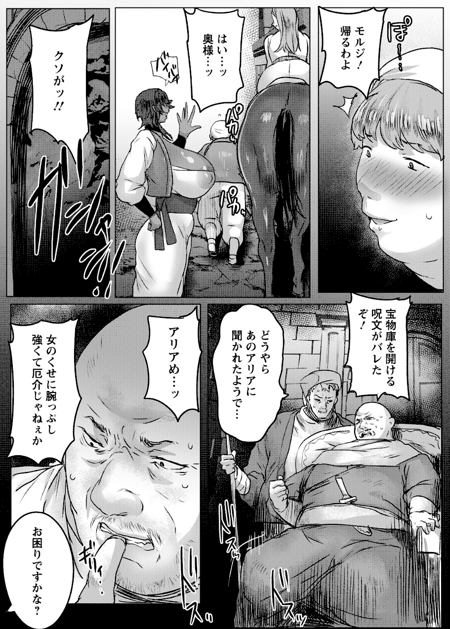 デカメロウ物語 〜ひらけ股〜 【単話】  エロ画像2