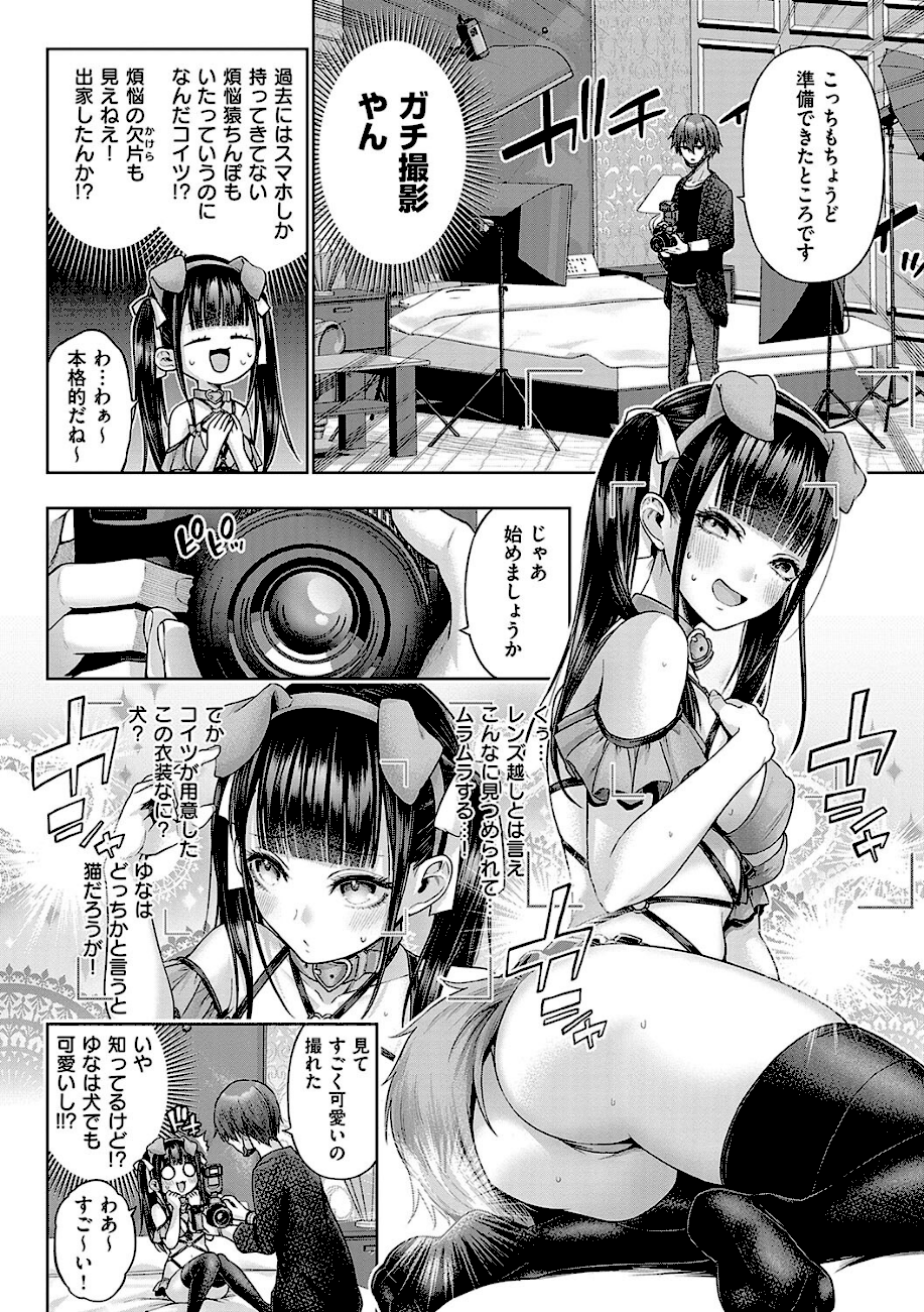 デコ×デコ【デジタル特装版】  エロ画像12