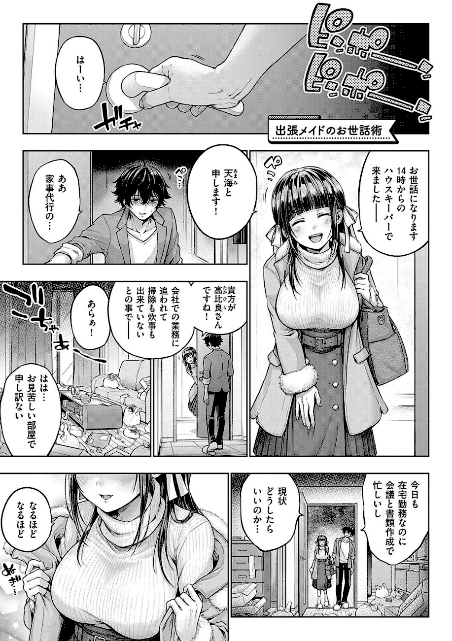 デコ×デコ【デジタル特装版】  エロ画像13