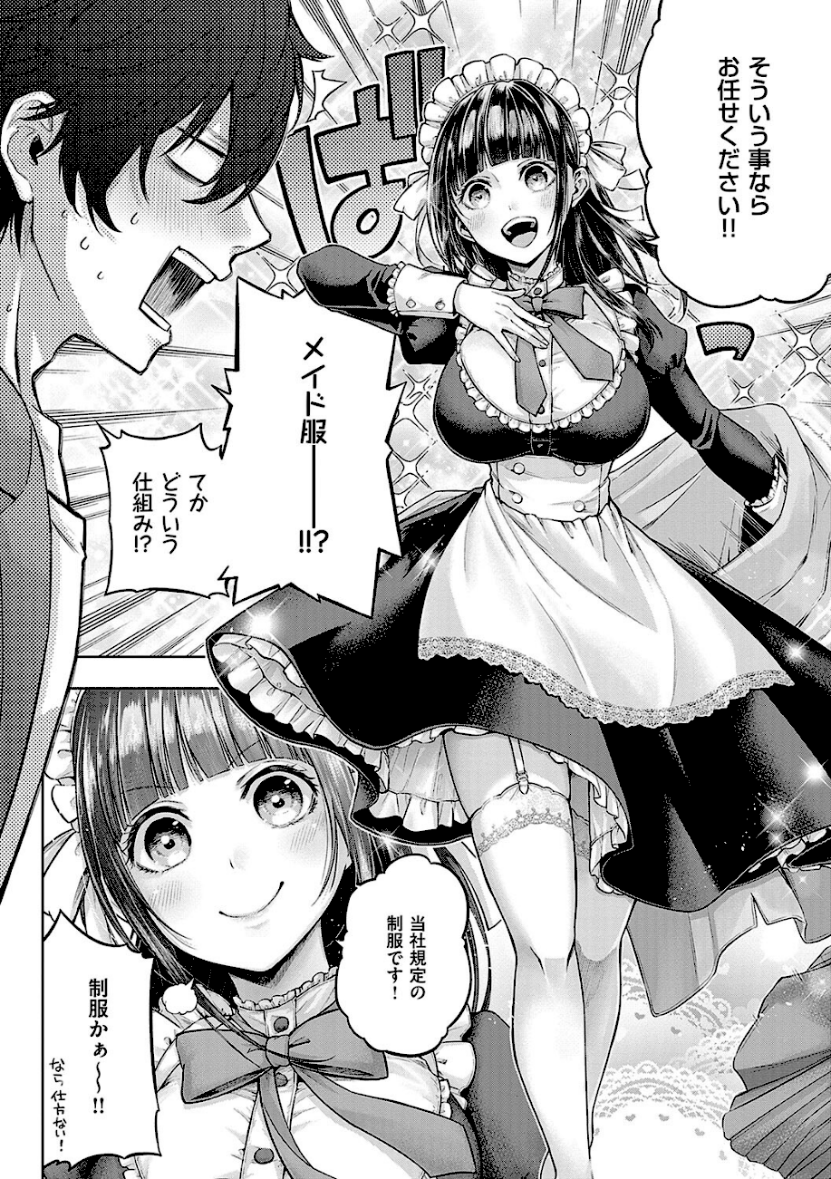 デコ×デコ【デジタル特装版】  エロ画像14