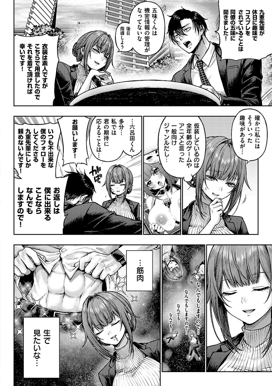 デコ×デコ【デジタル特装版】  エロ画像4