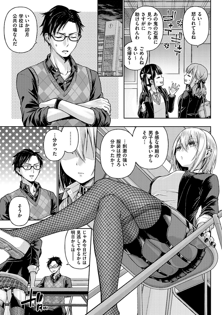 デコ×デコ【デジタル特装版】  エロ画像7